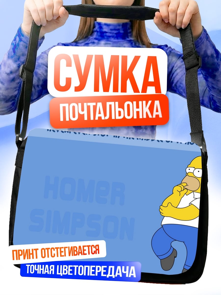 Сумка-почтальонка Хоумэр Симпсон