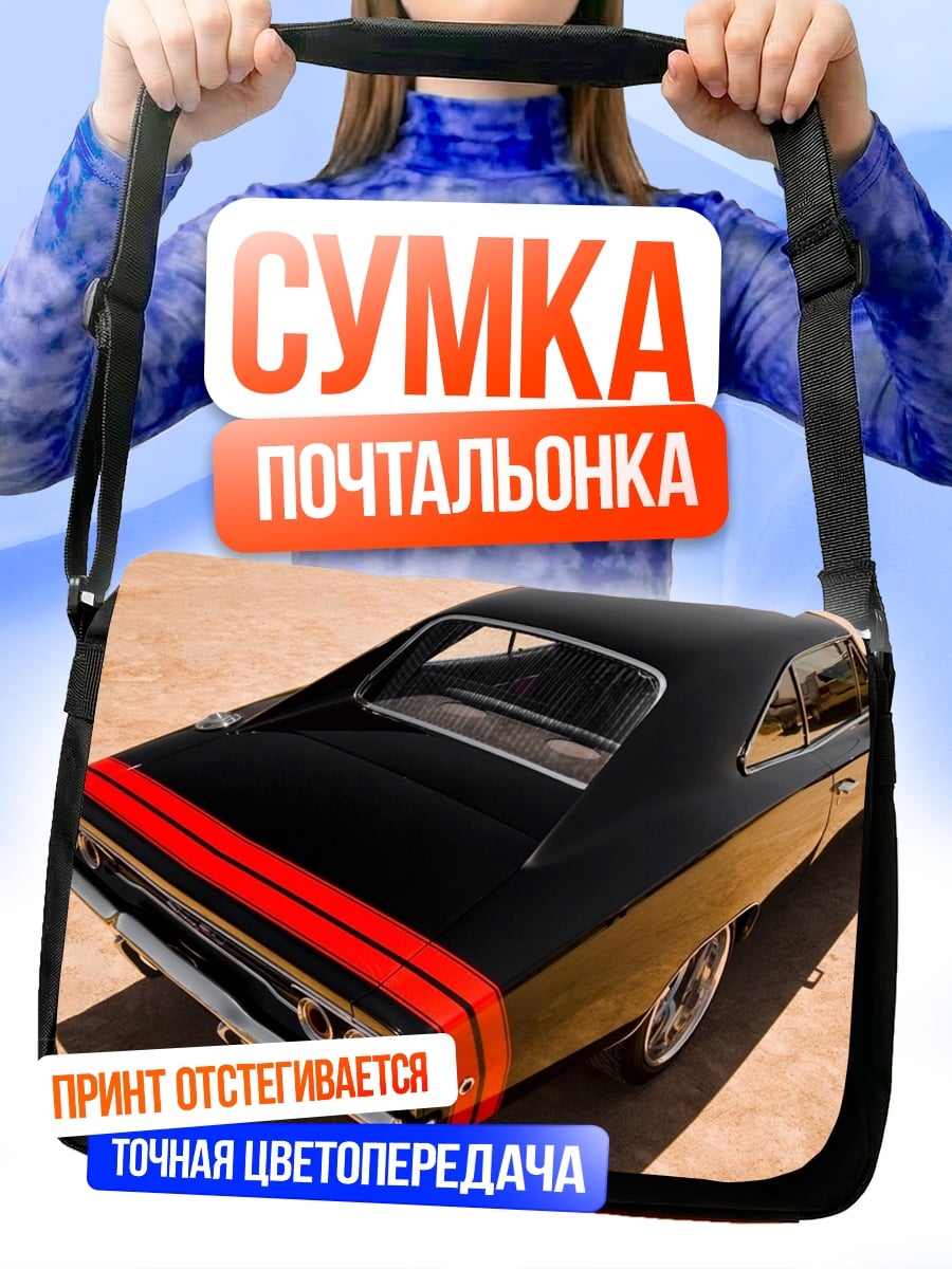 Сумка-почтальонка Черный маслкар с полосами