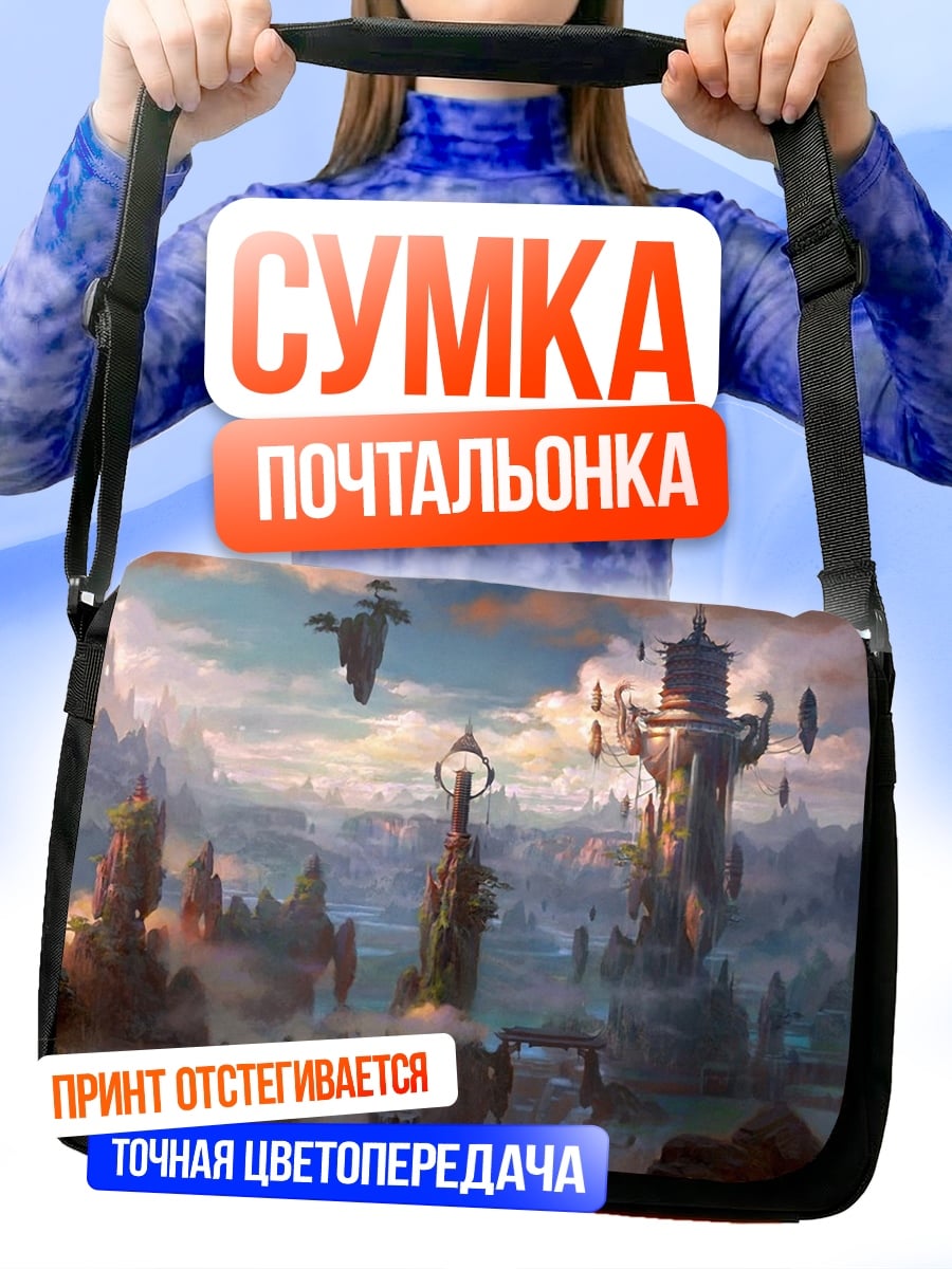 Сумка-почтальонка Летающий город будущего
