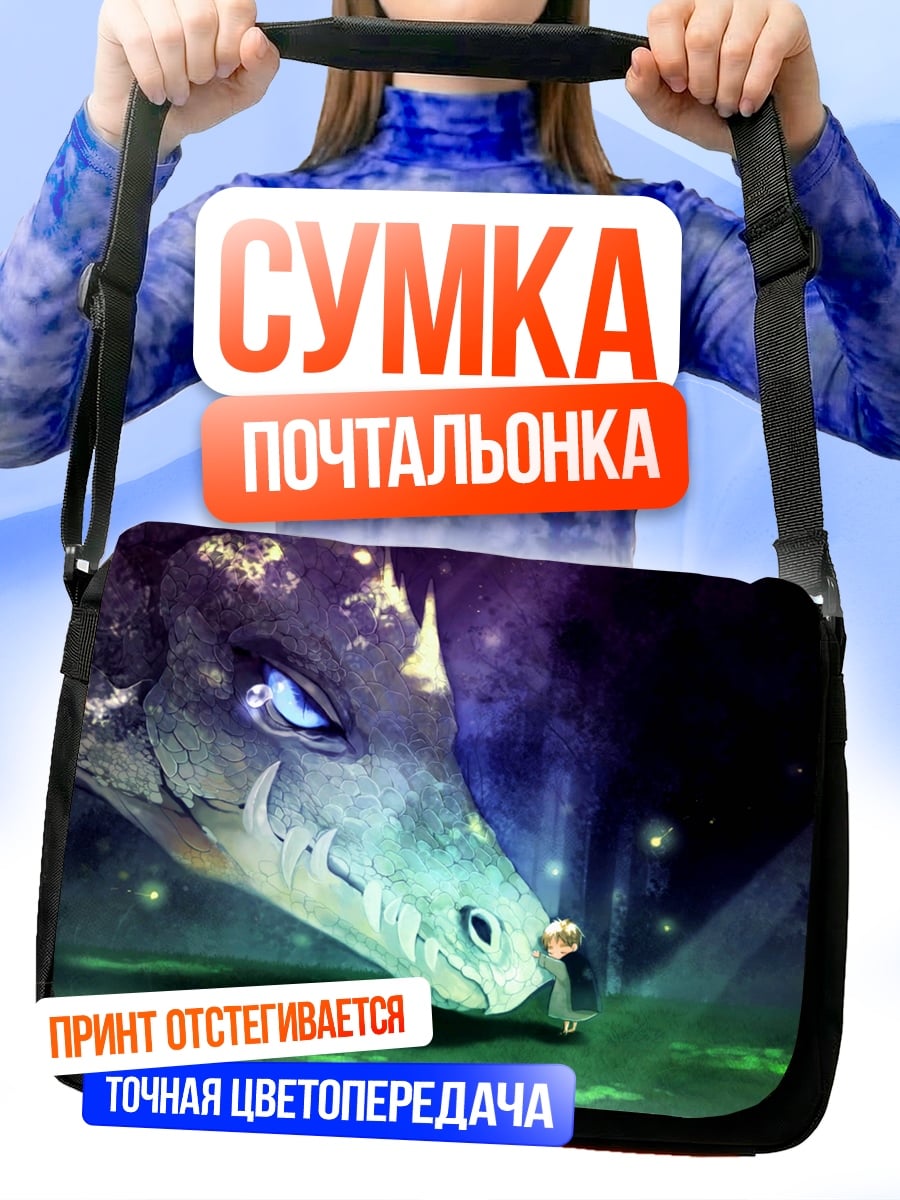 Сумка-почтальонка Дракон и девочка