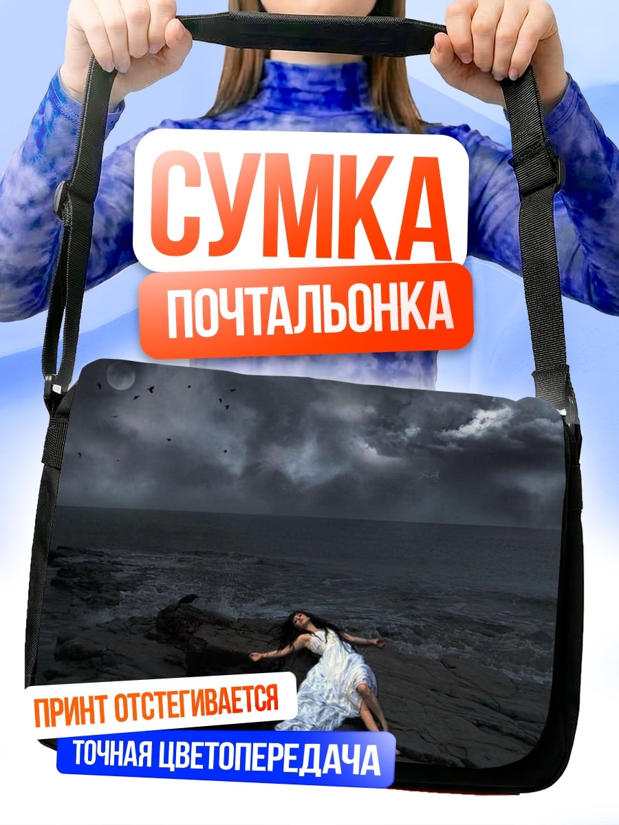 Сумка-почтальонка Девушка на камнях