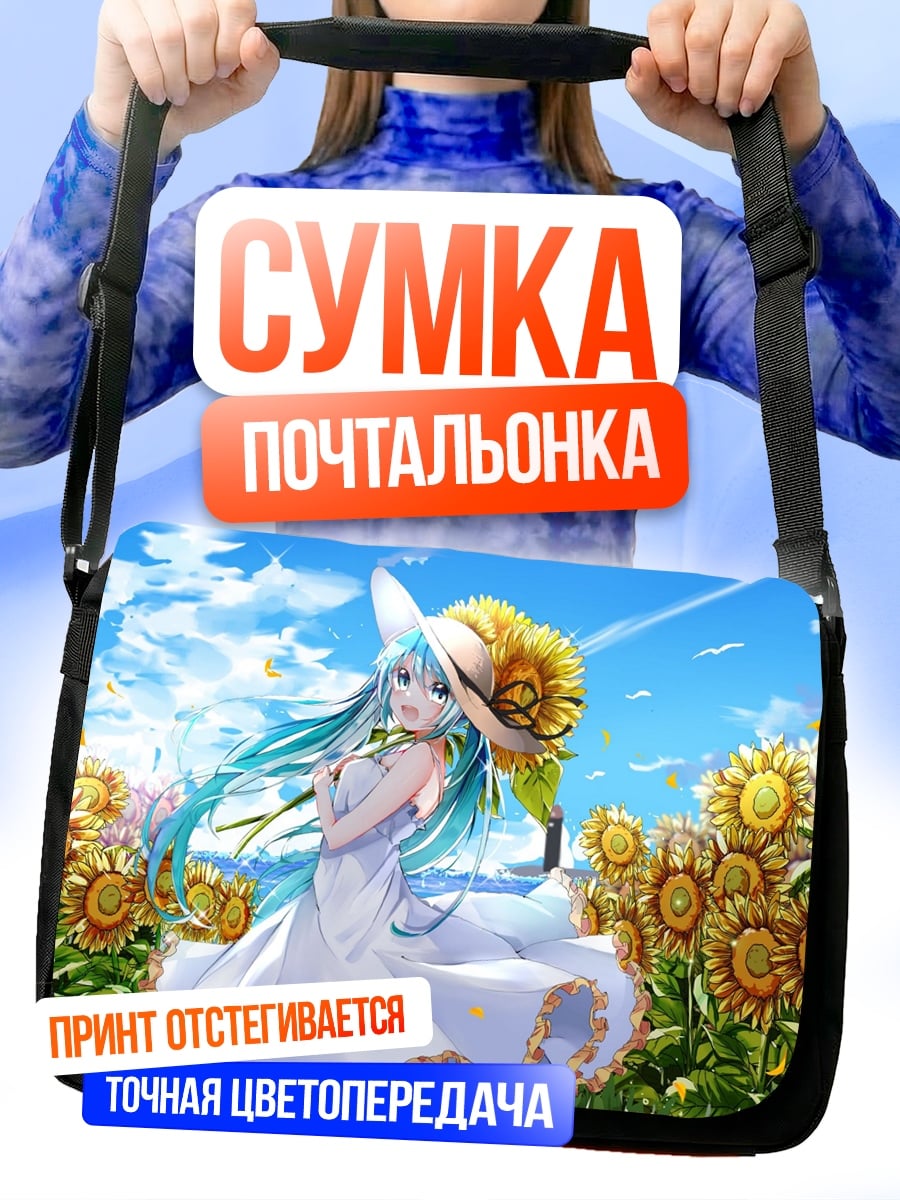 Сумка-почтальонка Девушка в поле подсолнухов