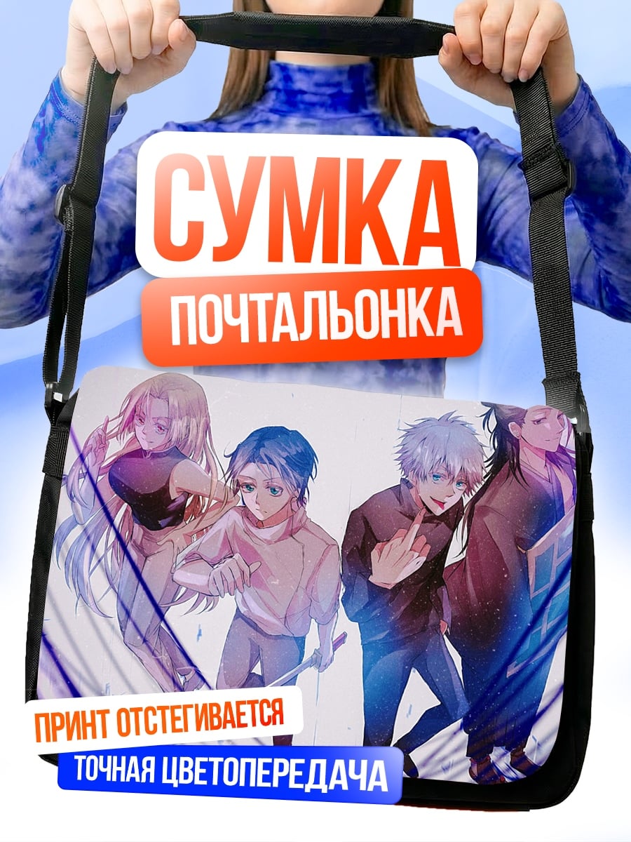 Сумка-почтальонка Аниме группа