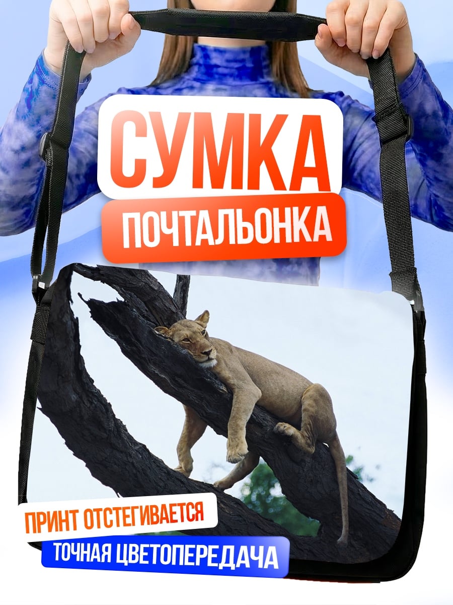 Сумка-почтальонка Лев на дереве