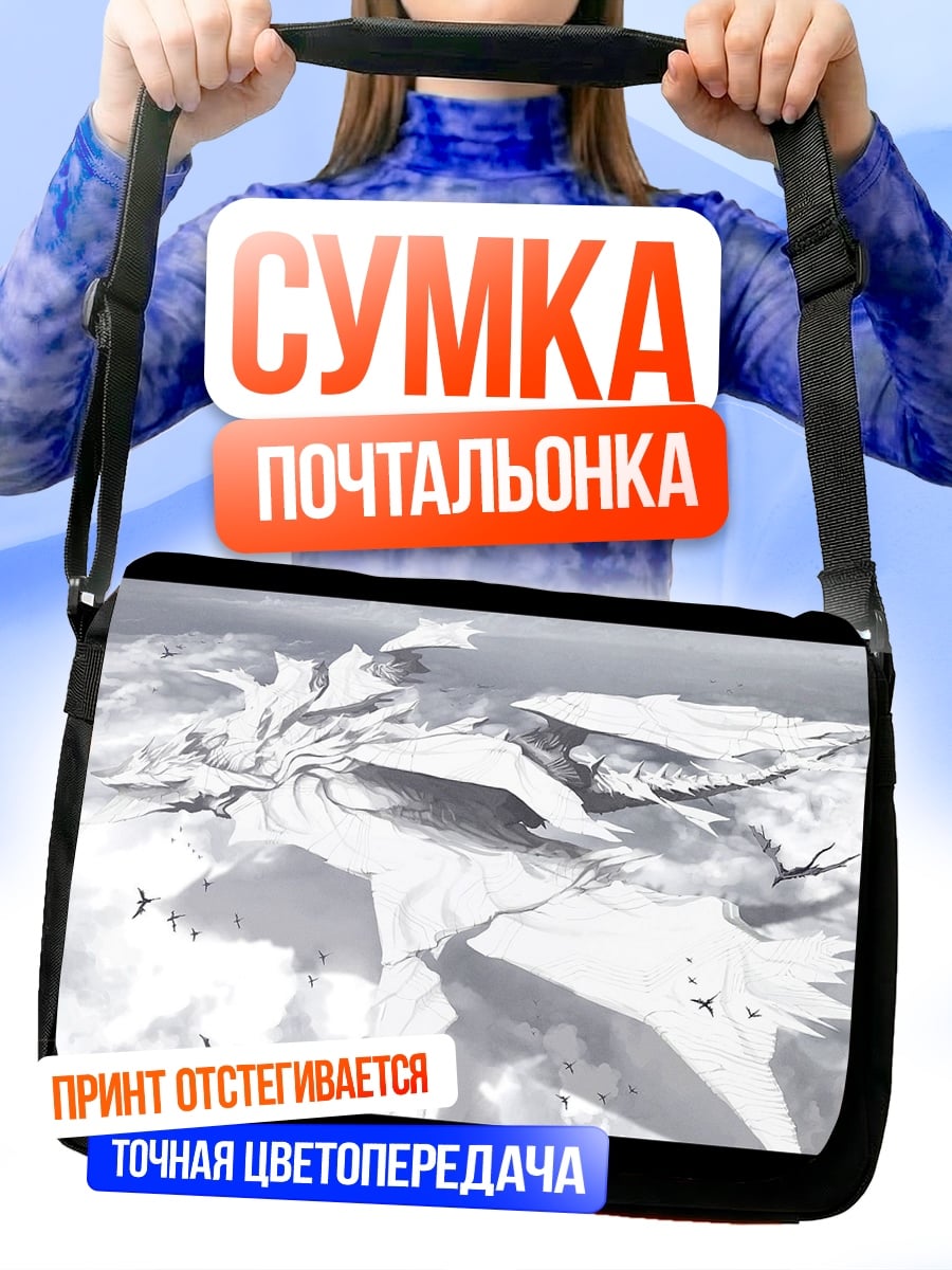 Сумка-почтальонка Белый дракон