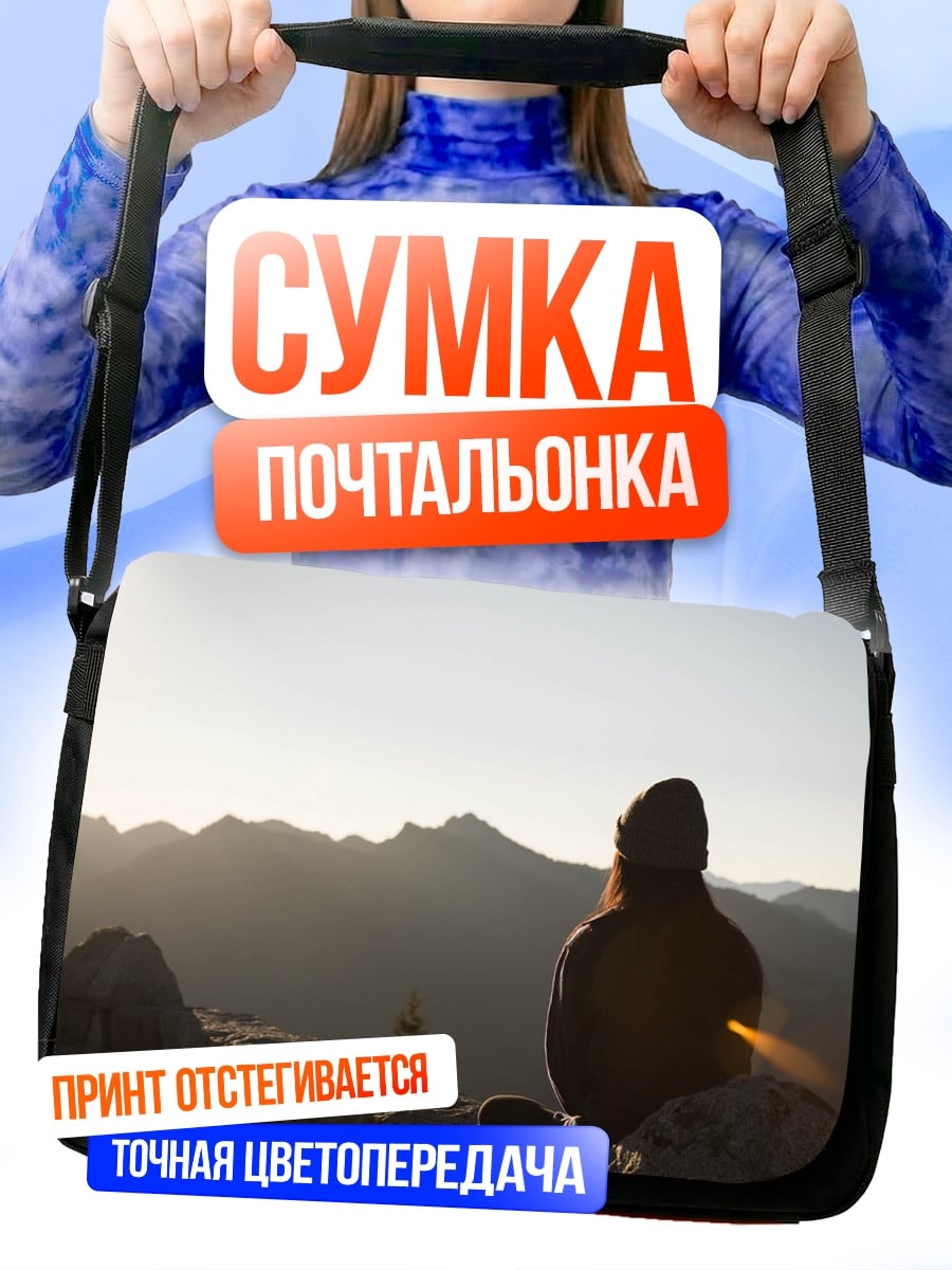 Сумка-почтальонка Медитация на вершине