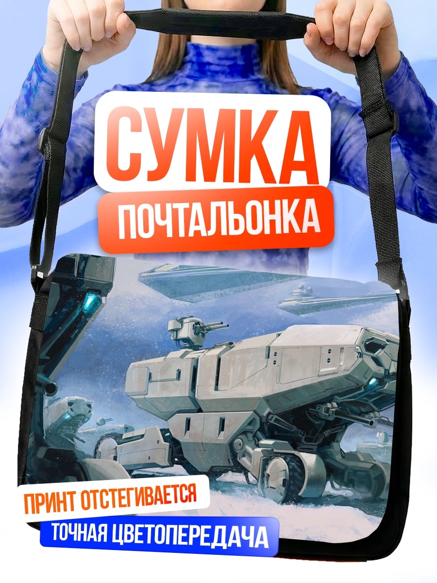 Сумка-почтальонка Снежная техника битва