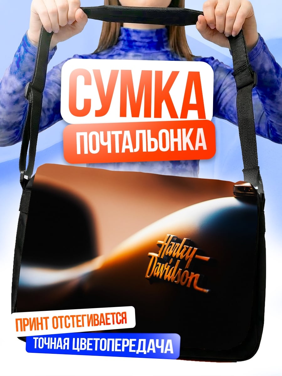 Сумка-почтальонка Логотип Harley Davidson