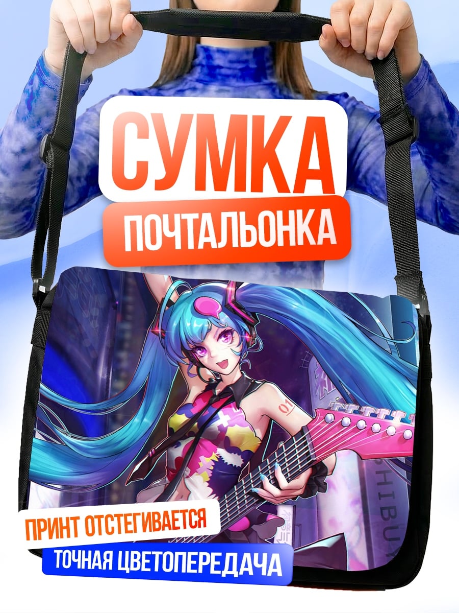 Сумка-почтальонка аниме гитаристка