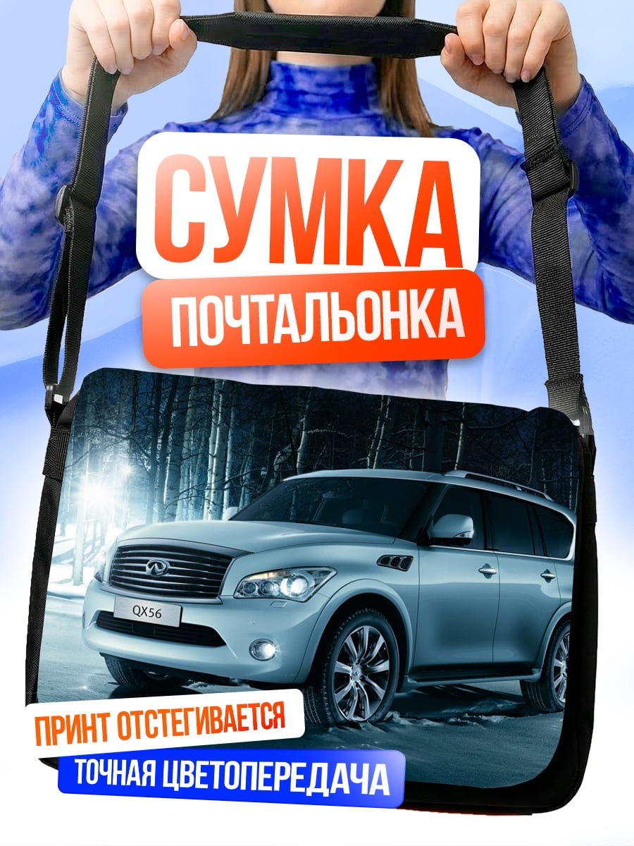 Сумка-почтальонка внедорожник зимой