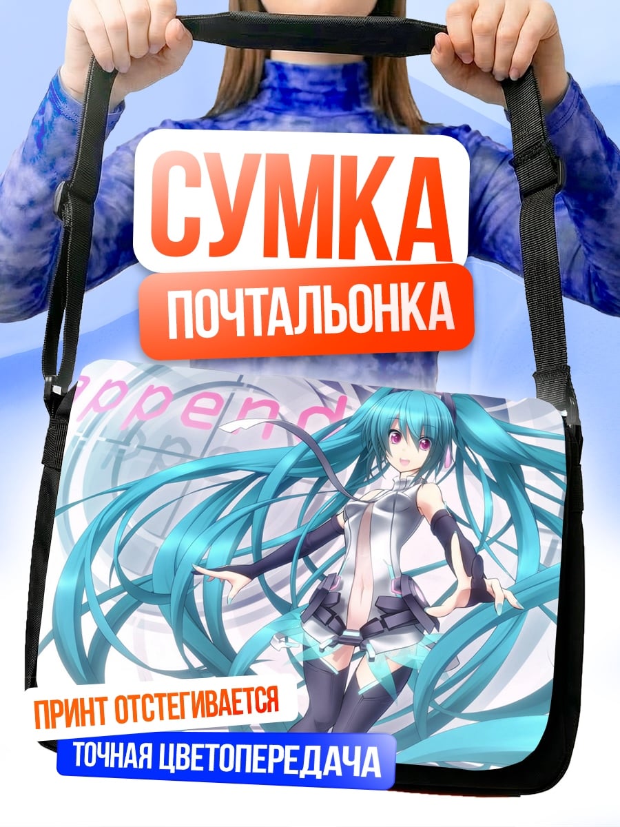 Сумка-почтальонка мику фукка