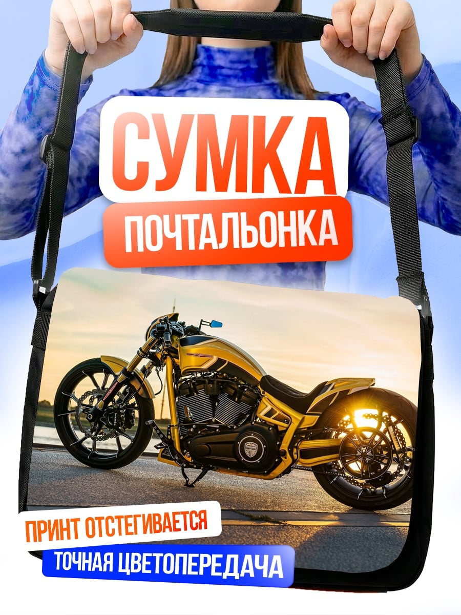 Сумка-почтальонка золотой байк