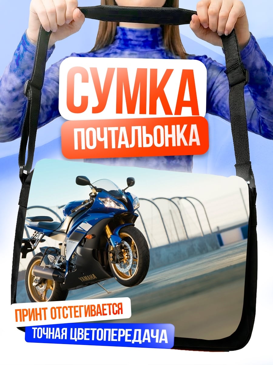 Сумка-почтальонка Синий мотоцикл