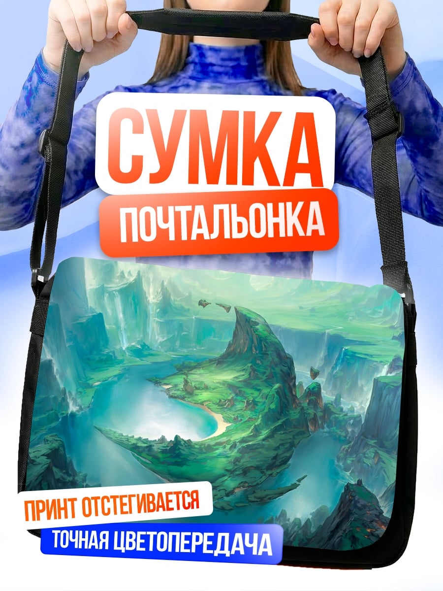 Сумка-почтальонка Фантастический зеленый пейзаж