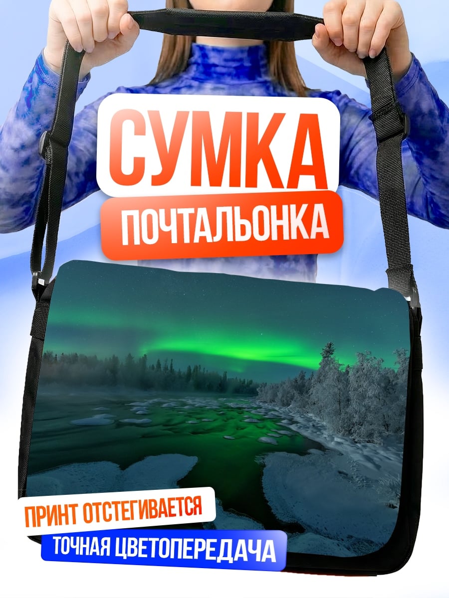 Сумка-почтальонка Северное сияние над рекой