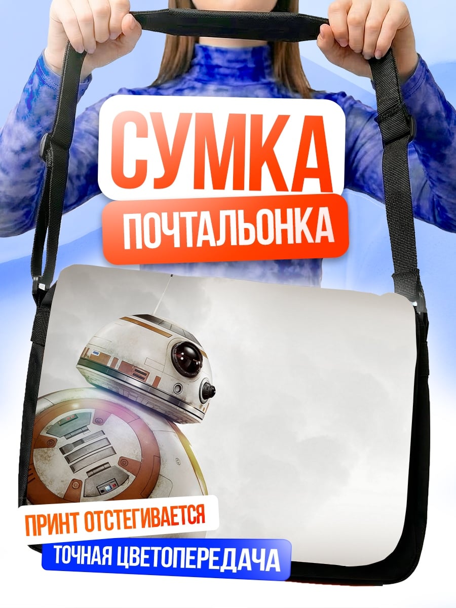 Сумка-почтальонка Робот BB-8