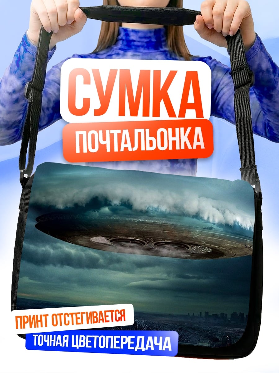 Сумка-почтальонка НЛО над городом