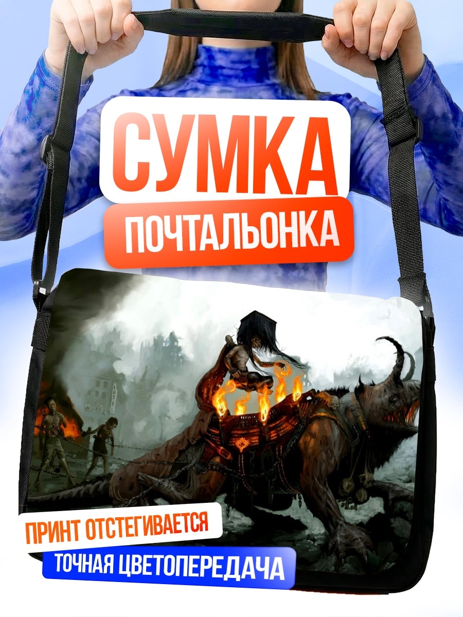 Сумка-почтальонка Монстр в огне