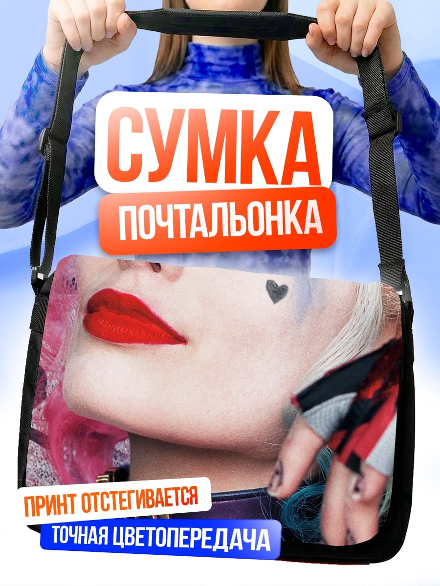 Сумка-почтальонка Харли Квинн