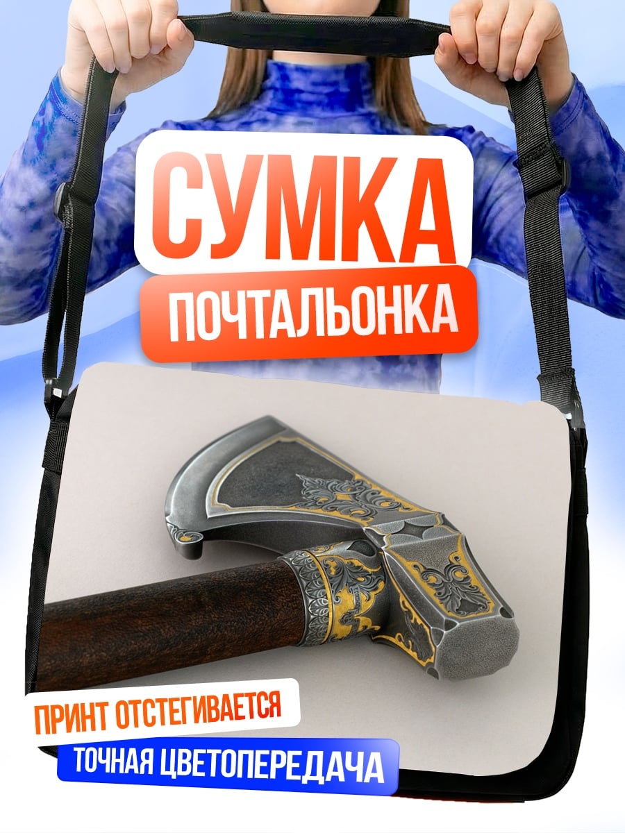Сумка-почтальонка Викингский топор