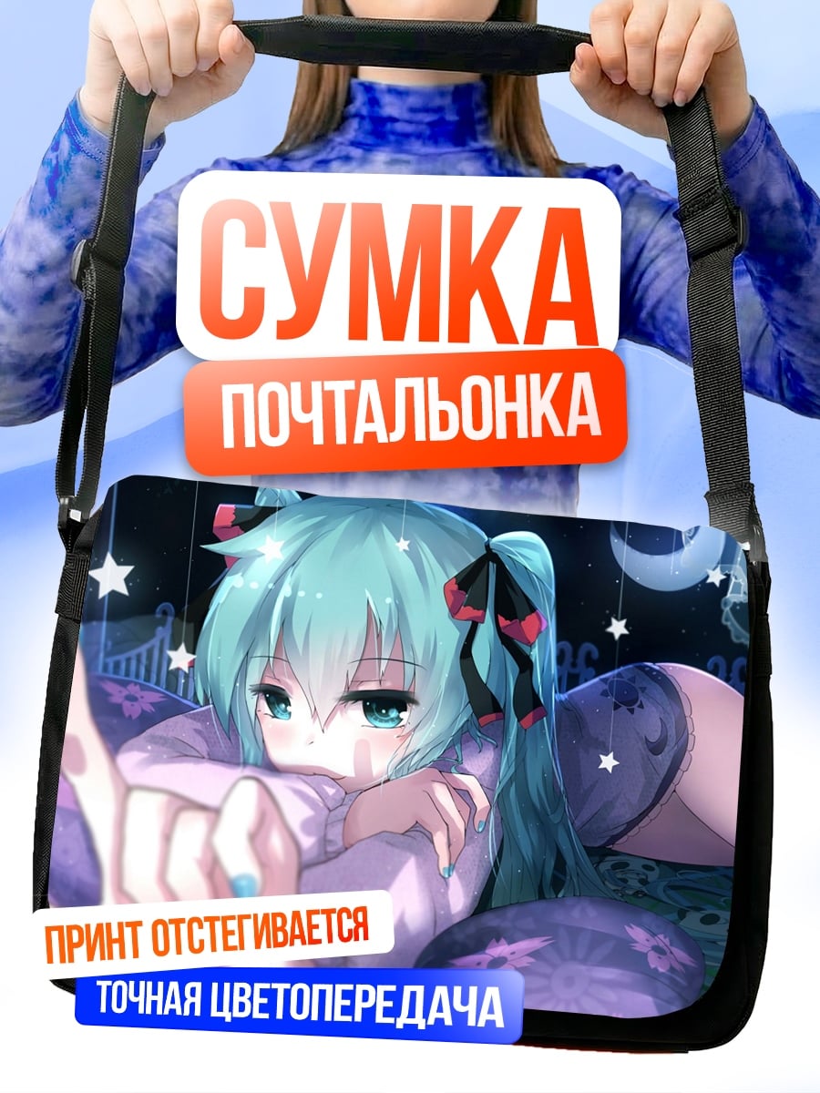 Сумка-почтальонка девушка в кровати