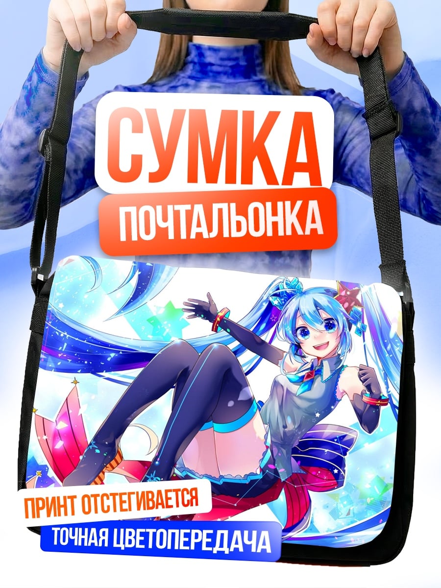 Сумка-почтальонка Мику сладкая мечта