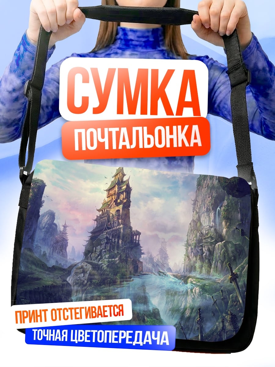 Сумка-почтальонка Затерянный замок