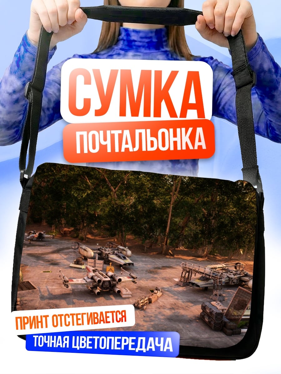 Сумка-почтальонка Постапокалипсис техника