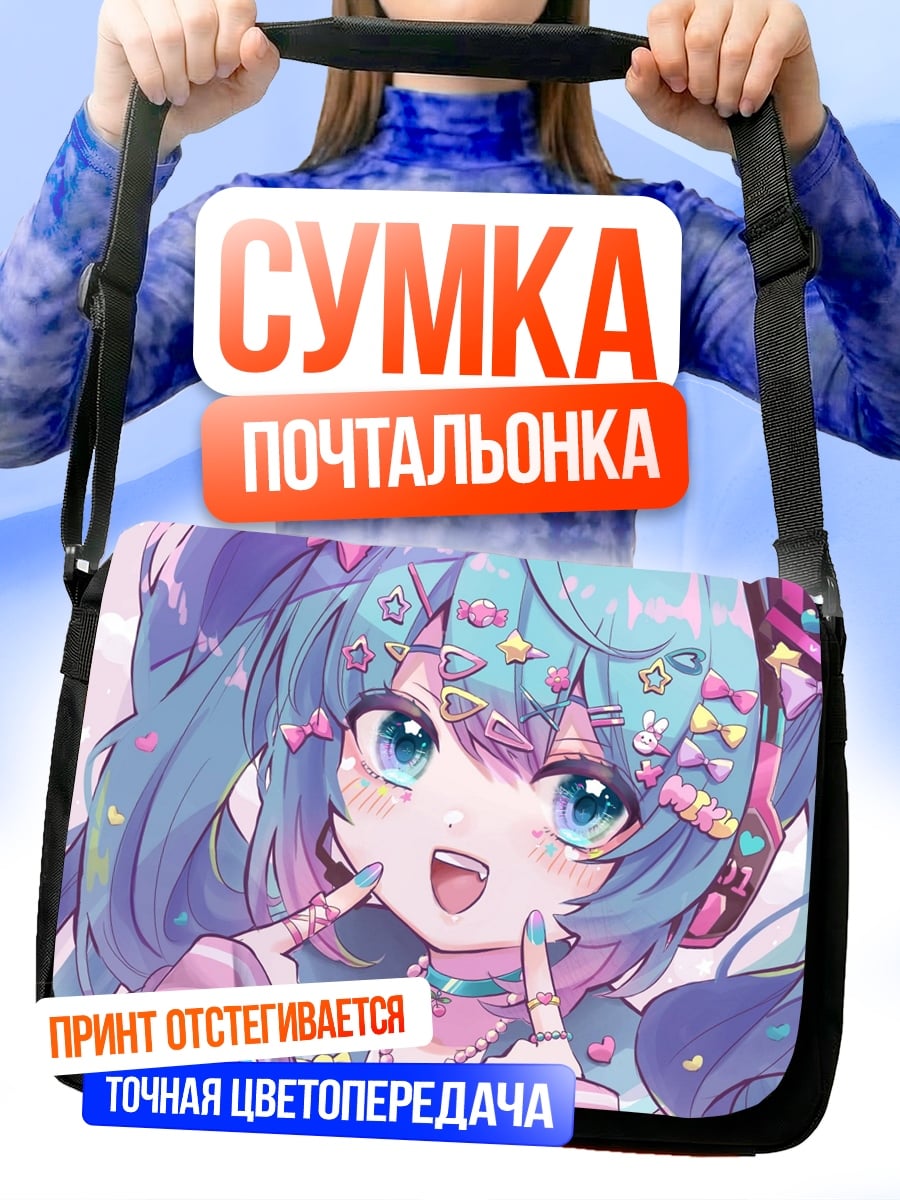 Сумка-почтальонка Сладкая Мику