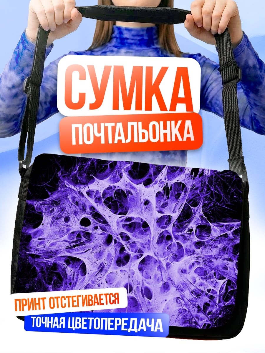 Сумка-почтальонка Фиолетовая абстракция