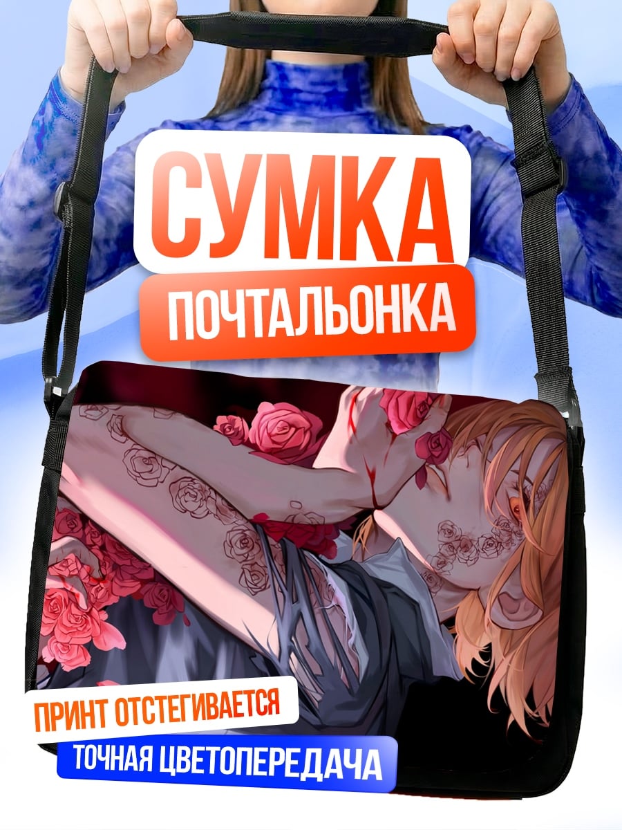 Сумка-почтальонка Парень в розах