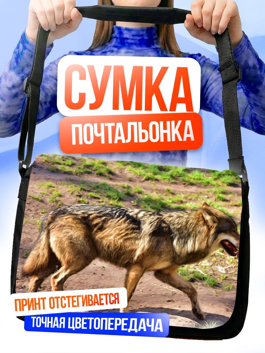 Сумка-почтальонка Идущий волк