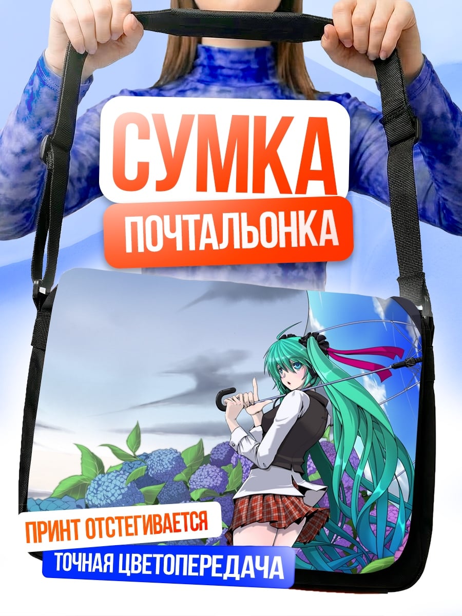 Сумка-почтальонка Аниме девушка с зонтом