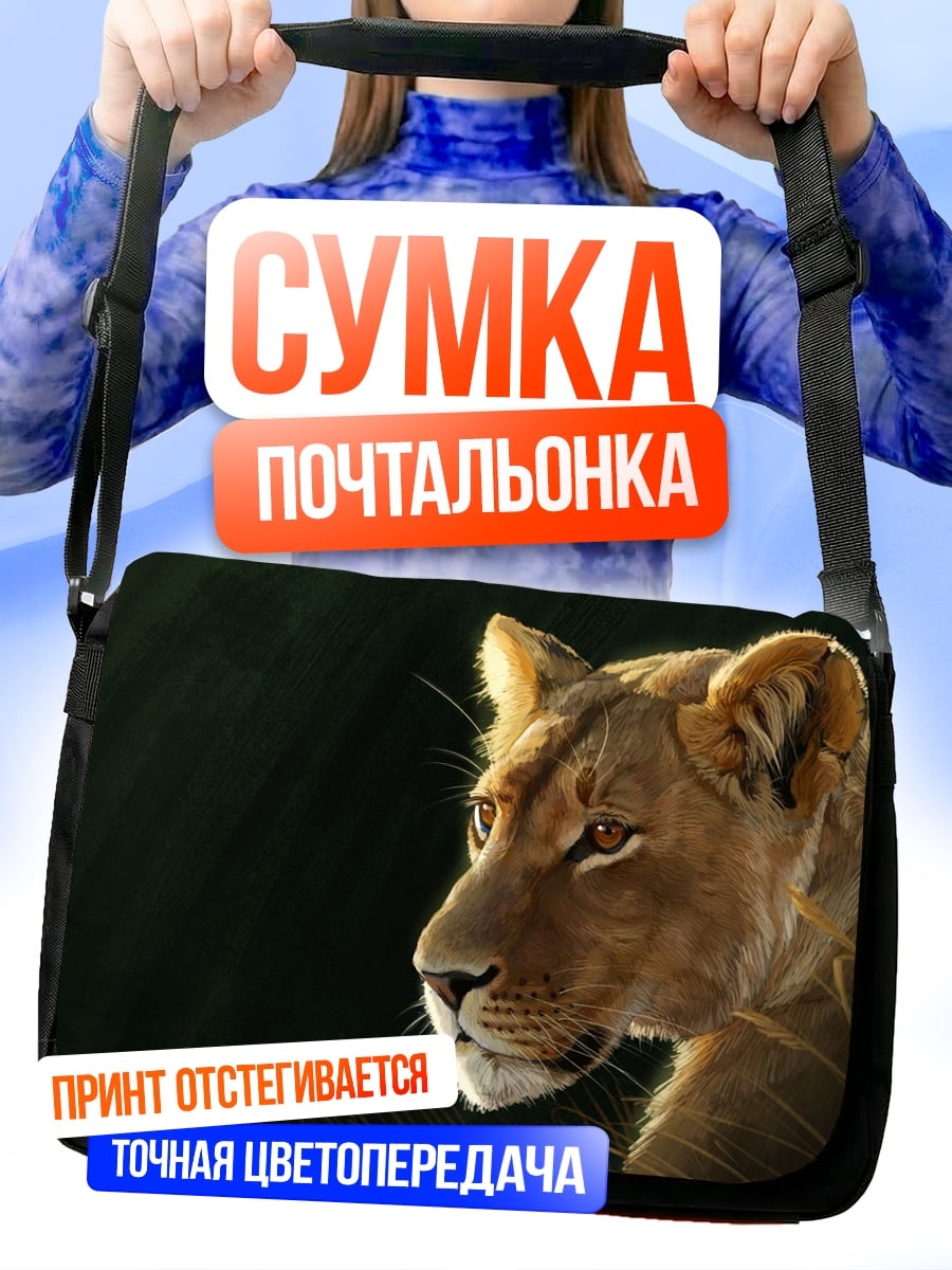 Сумка-почтальонка Львица в профиль