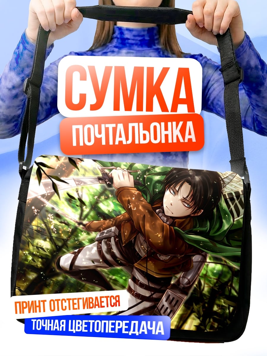 Сумка-почтальонка Атака титанов