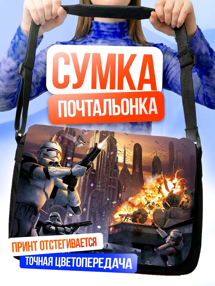 Сумка-почтальонка Штурмовики в бою