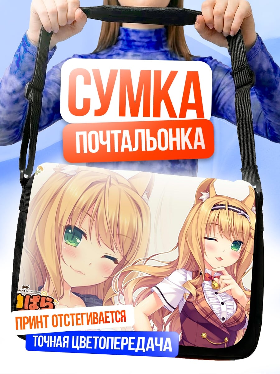 Сумка-почтальонка Аниме девушка кошка