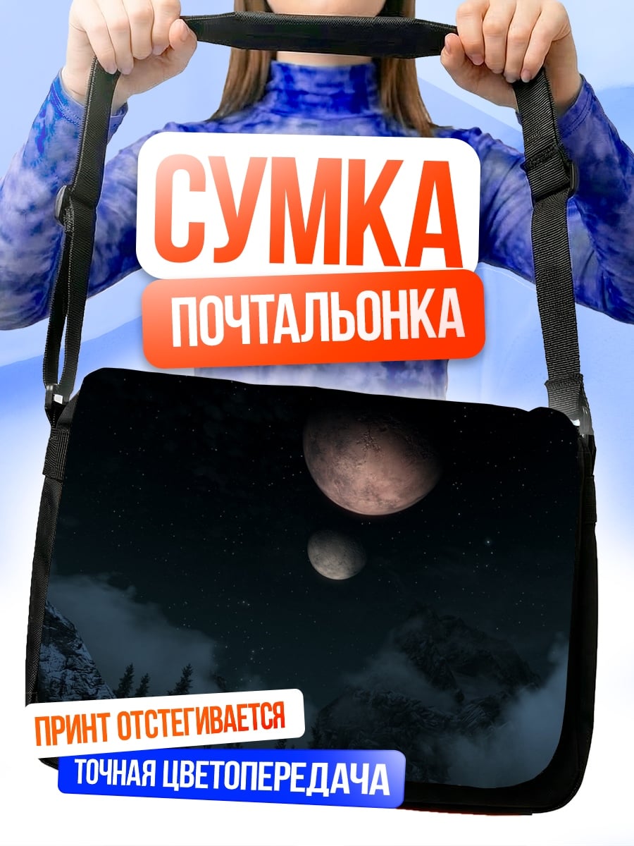 Сумка-почтальонка Две луны