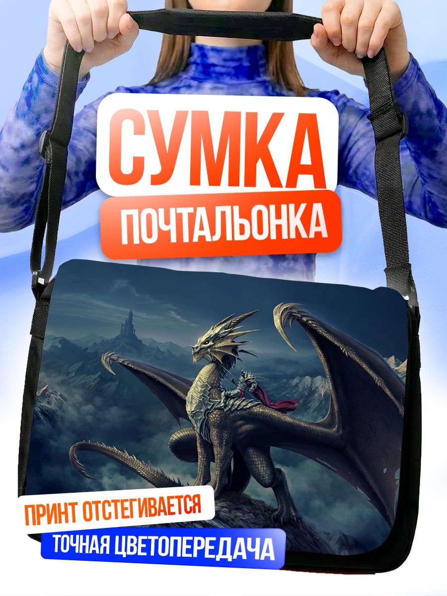 Сумка-почтальонка Дракон на скале