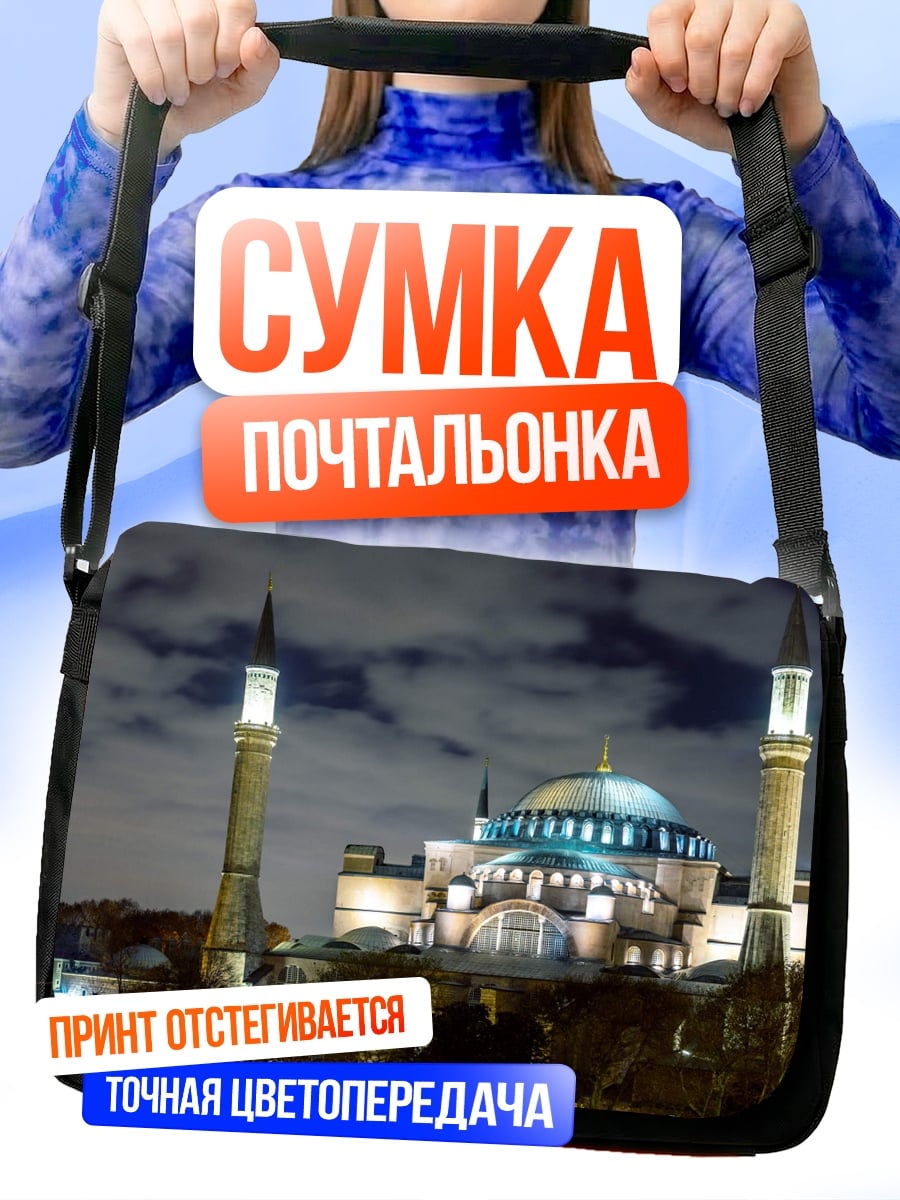 Сумка-почтальонка Мечеть ночью