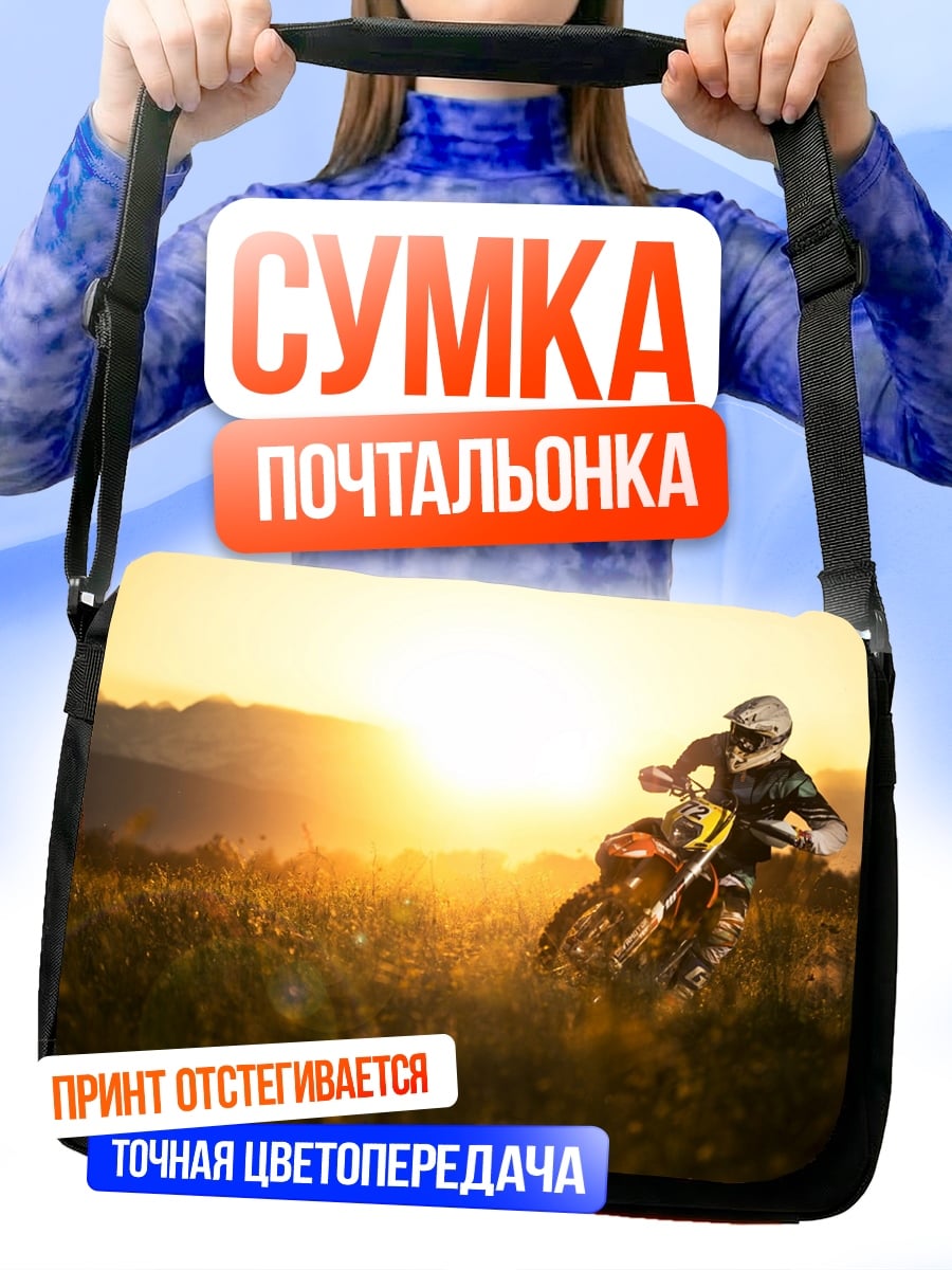 Сумка-почтальонка Мотоциклист на закате