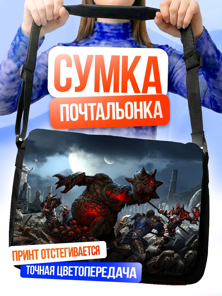 Сумка-почтальонка битва с демоном
