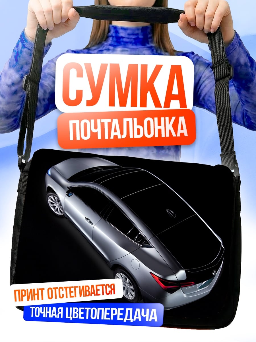 Сумка-почтальонка спортивный автомобиль