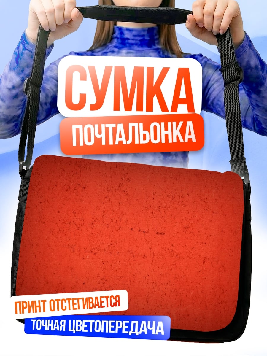 Сумка-почтальонка красный фон