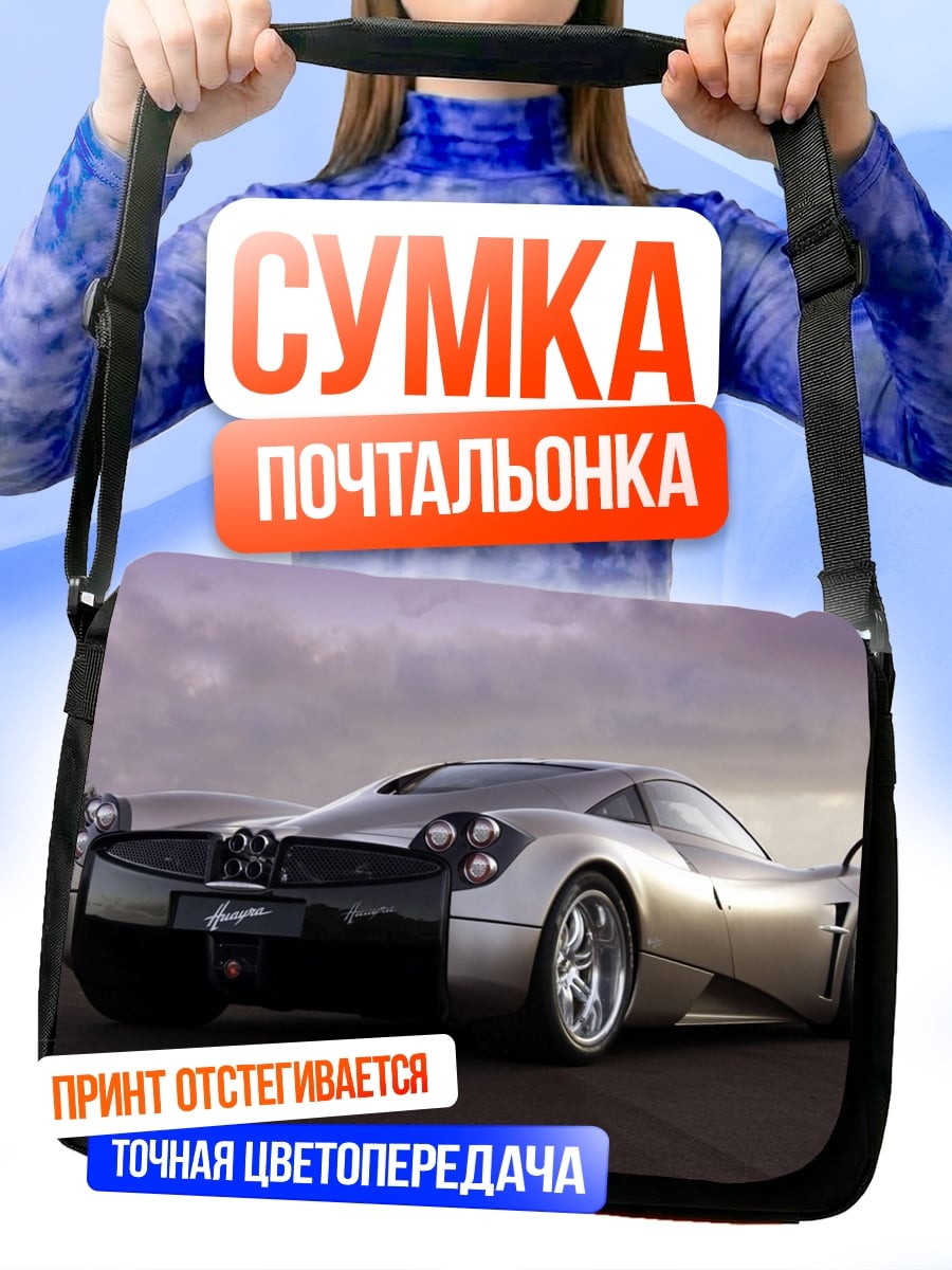 Сумка-почтальонка суперкар Pagani