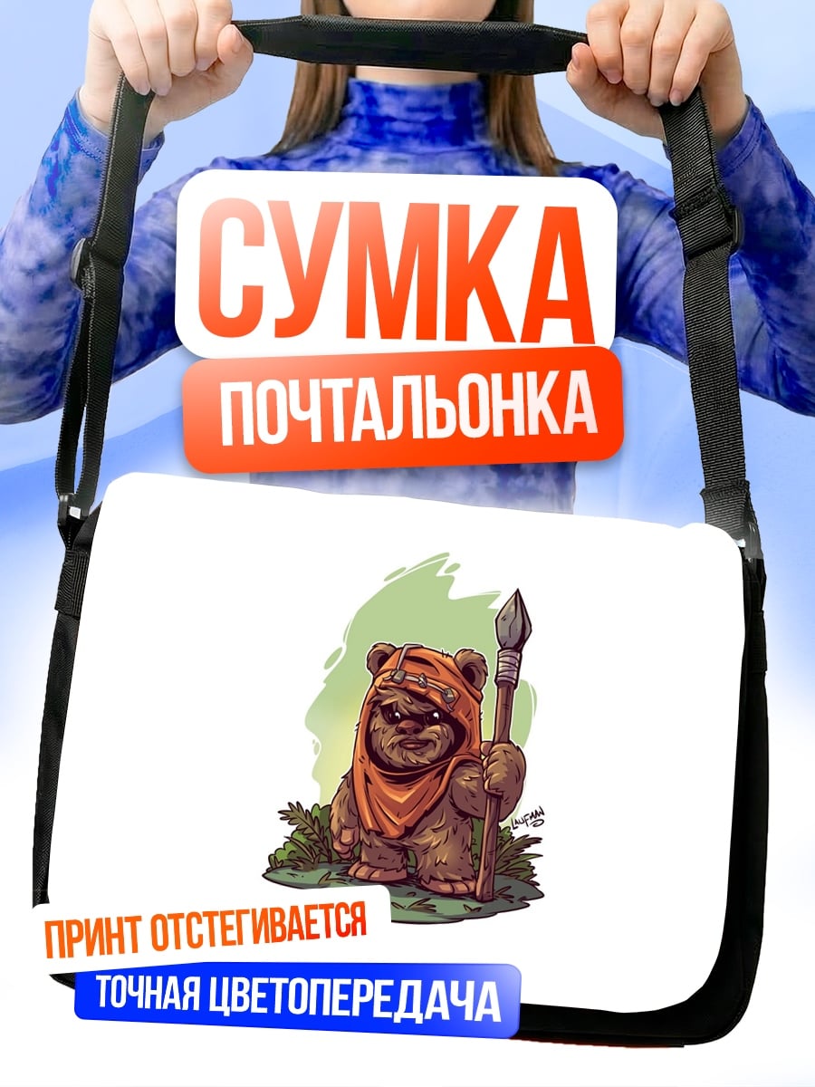 Сумка-почтальонка Эвок с копьем