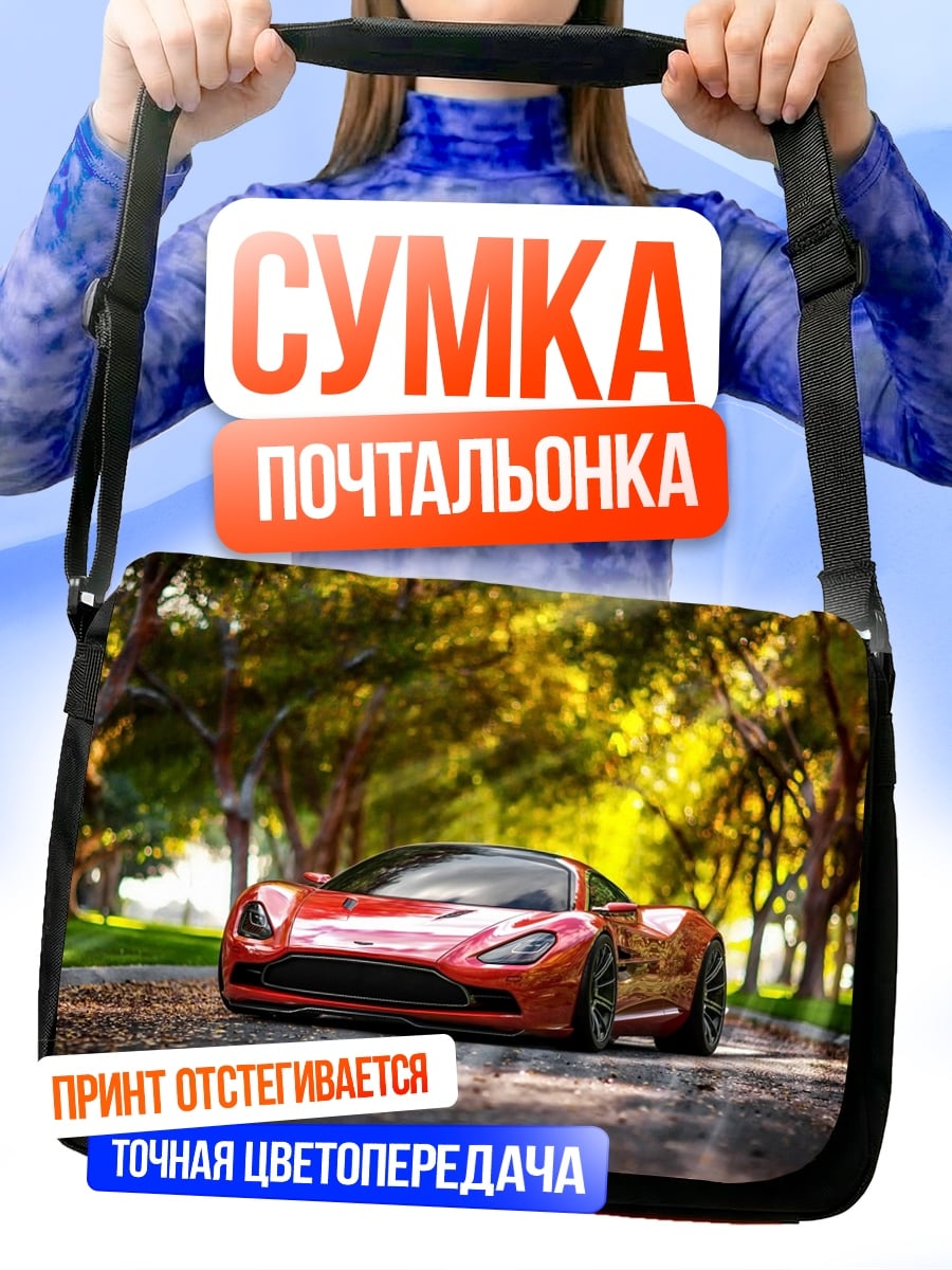 Сумка-почтальонка Красный спорткар
