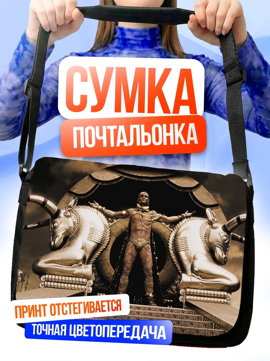 Сумка-почтальонка Персидский царь