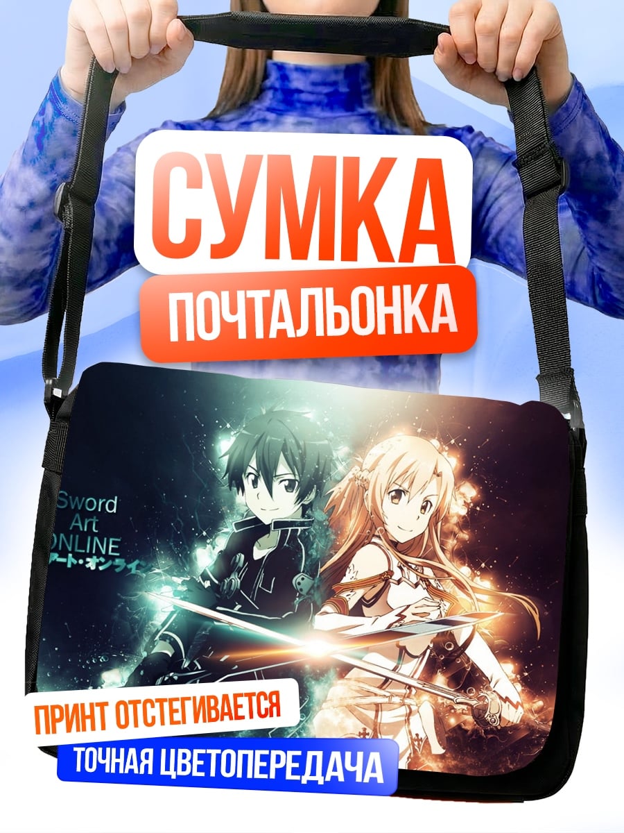 Сумка-почтальонка Sword Art Online