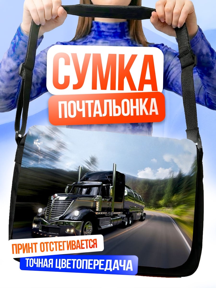 Сумка-почтальонка Грузовик на дороге